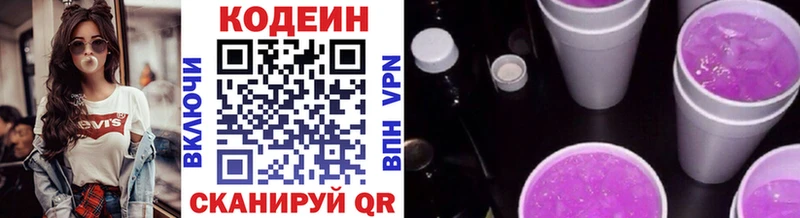 Кодеиновый сироп Lean Purple Drank  Купить где  Орск 